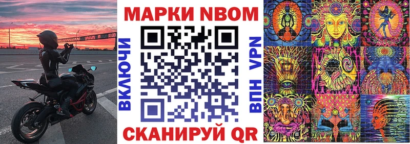 Марки N-bome 1,8мг  Томилино 